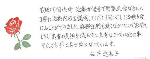 長谷川歯科医院 患者様のお声